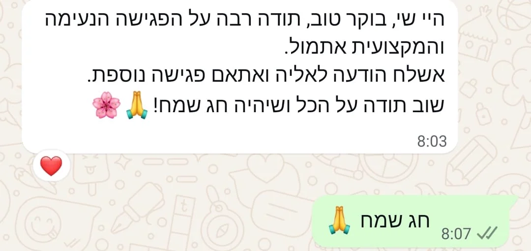 הודעת וואטסאפ מלקוחה: תודה רבה על הפגישה הנעימה והמקצועית אתמול, אתאם פגישה נוספת