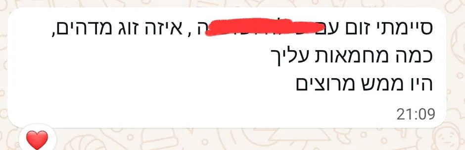 הודעת וואטסאפ מאיש מקצוע שמפנה לקוחות: סיימתי זום עם הזוג שהפניתי אליך, איזה זוג מדהים, כמה מחמאות עליך
