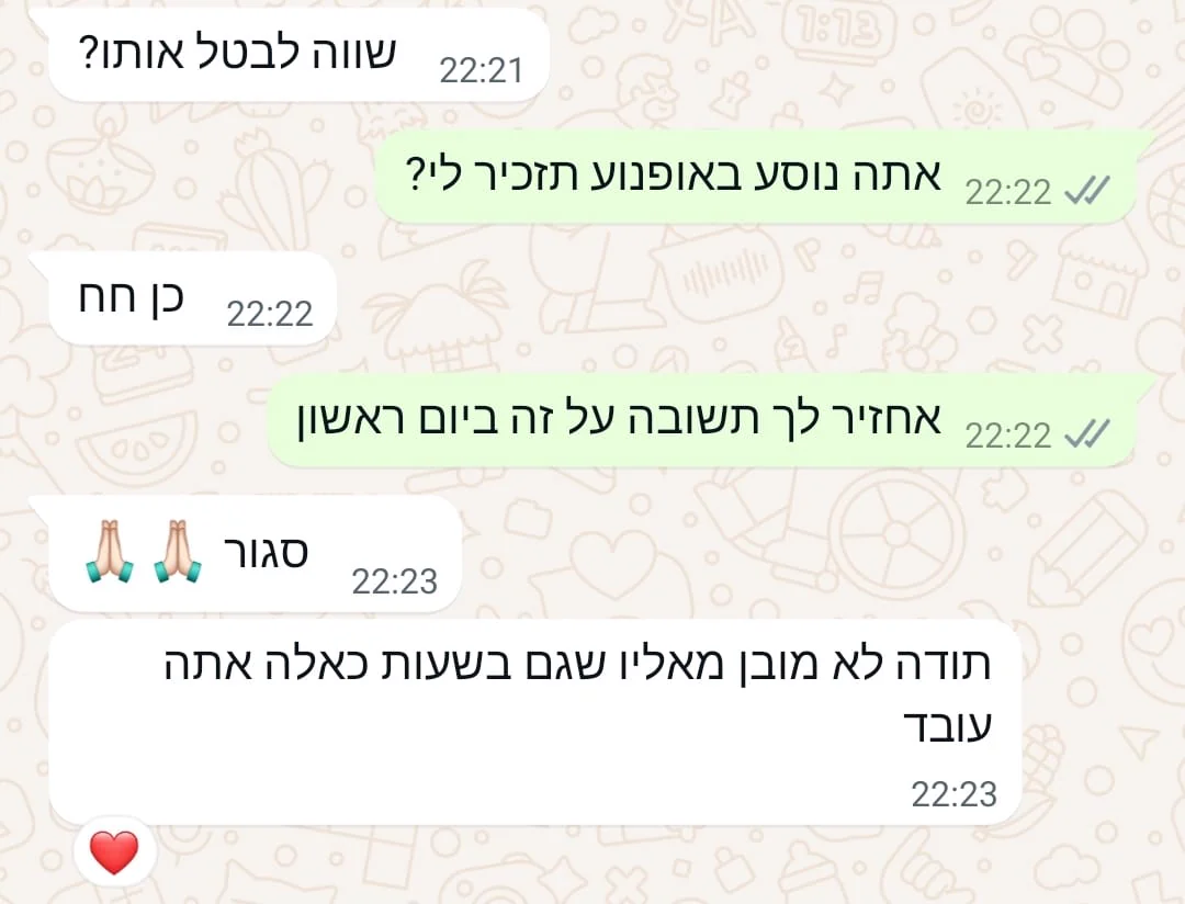 התכתבות וואטסאפ בשעה 22:23: תודה, לא מובן מאליו שגם בשעות כאלה אתה עובד